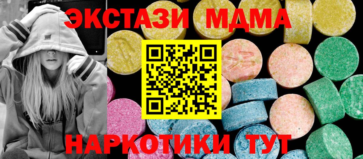 Экстази 280 MDMA  Вход с VPN  Лосино-Петровский  Ecstasy диски 
